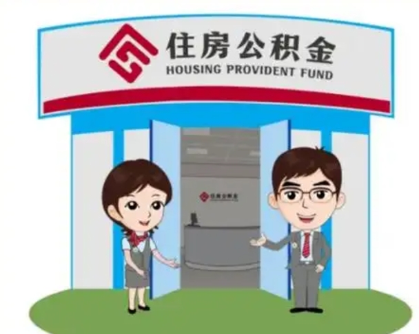 正定离职后可以全额提取住房公积金吗（离职了是不是可以提取公积金）